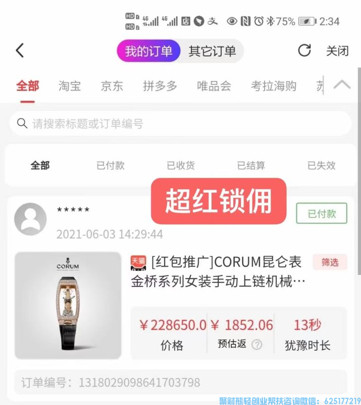超红发的好，生活幸福又美好，发超红不仅能省钱更能赚钱哦