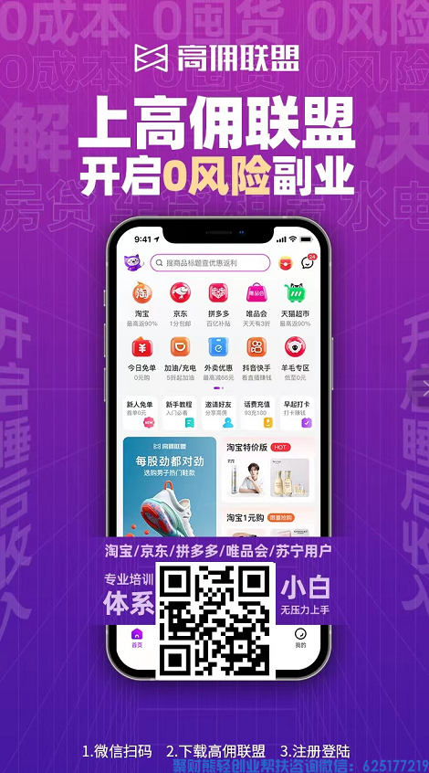 高佣联盟新骗局？究竟是真还是假，从高佣联盟下载来看便知真假