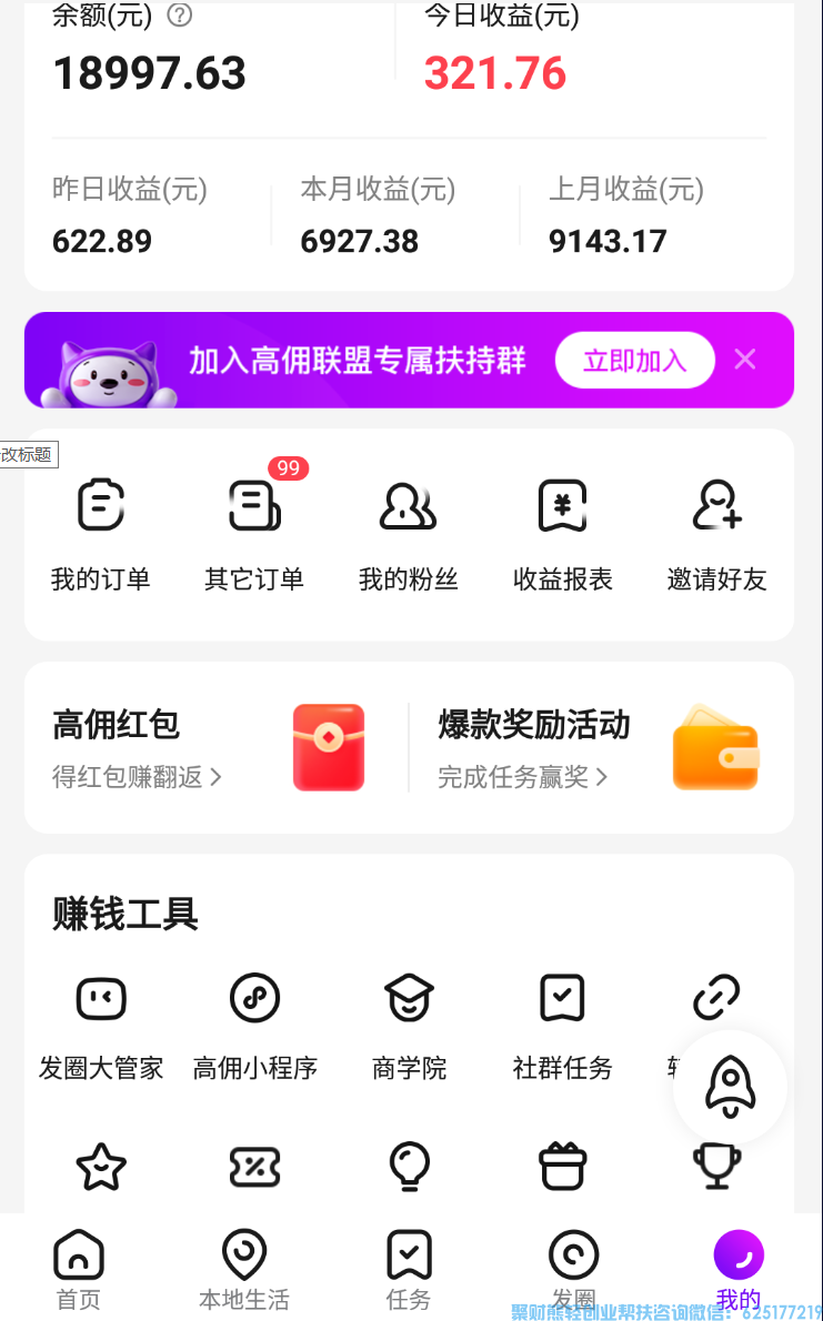 高佣联盟赚钱“秘籍”学会这简单的几招，你也可以快速升级高级总监
