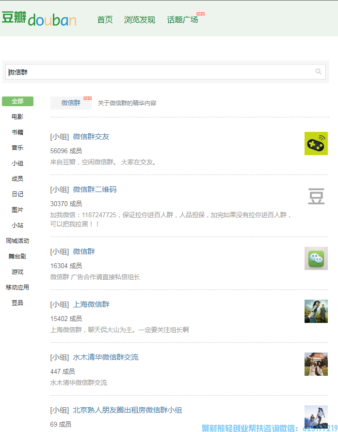 高佣联盟商学院讲师—富江教你如何巧妙使用豆瓣快速引流招代理