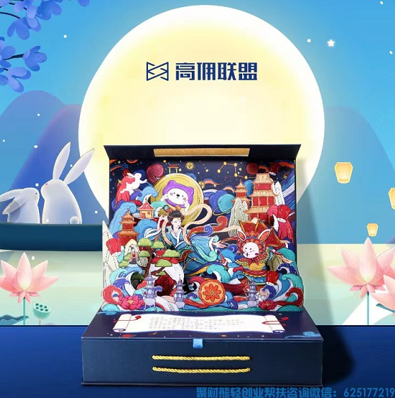 月满中秋，情满高佣～高佣联盟专属定制月饼礼盒来啦