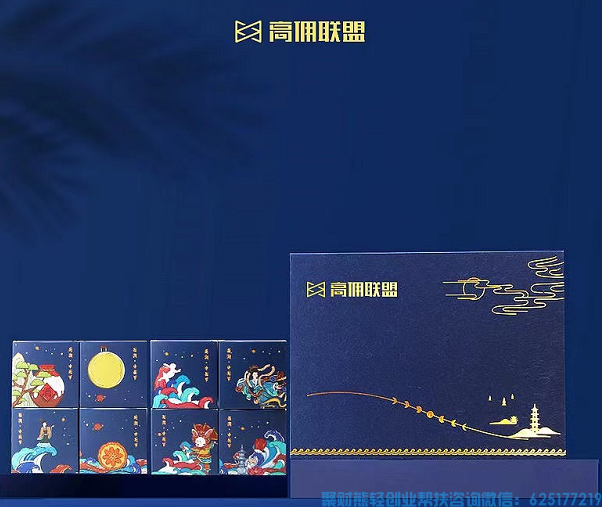月满中秋，情满高佣～高佣联盟专属定制月饼礼盒来啦