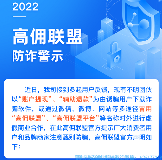 防诈警示！高佣联盟官方提醒