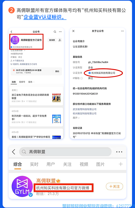 防诈警示！高佣联盟官方提醒