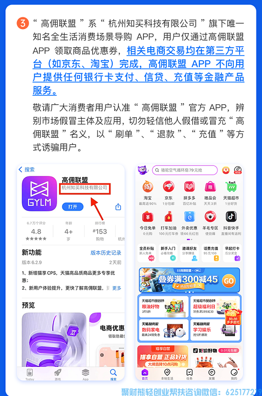 防诈警示！高佣联盟官方提醒