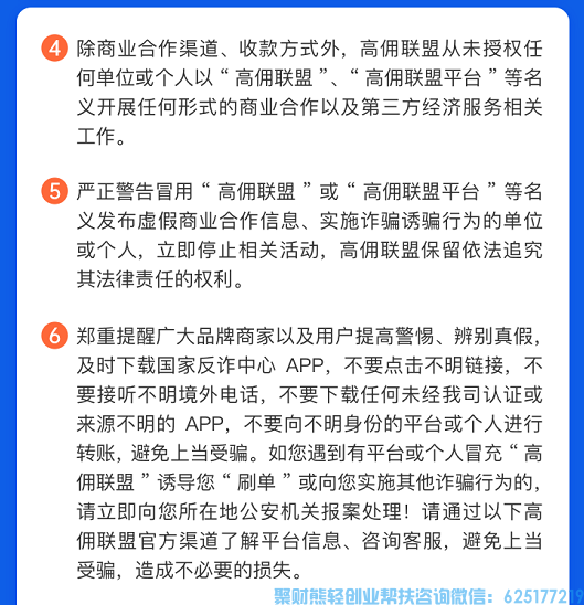 防诈警示！高佣联盟官方提醒