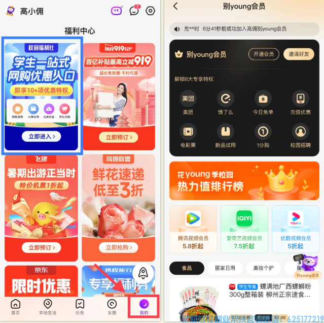 别young会员丨高佣联盟校园福利社火热上线！