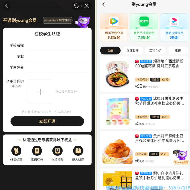 别young会员丨高佣联盟校园福利社火热上线！