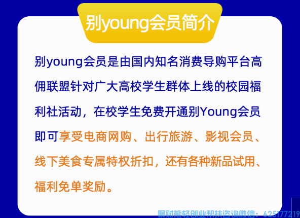 别young会员丨高佣联盟校园福利社火热上线！
