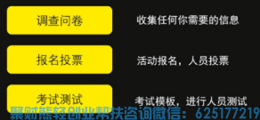高佣联盟社群运营之问卷表单工具