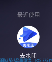 去水印