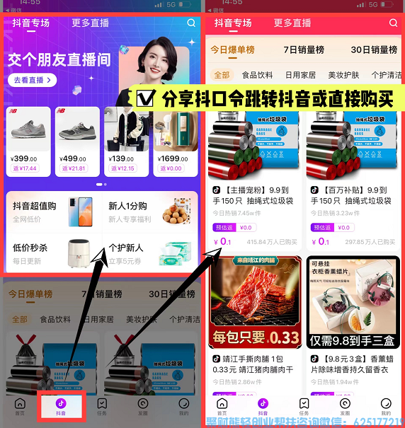 好消息！千万主播达人帮你介绍产品，你只需分享出去收益增长统统安排起来