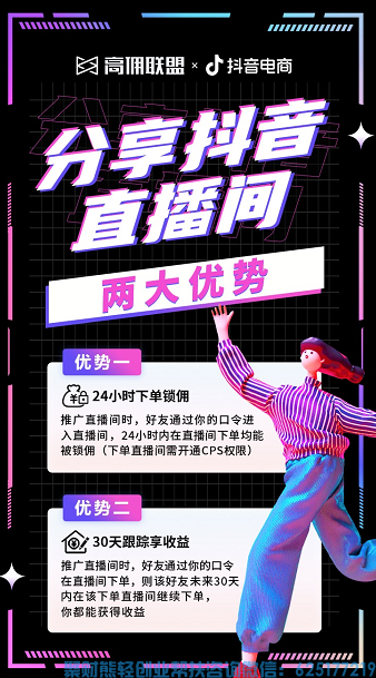 好消息！千万主播达人帮你介绍产品，你只需分享出去收益增长统统安排起来