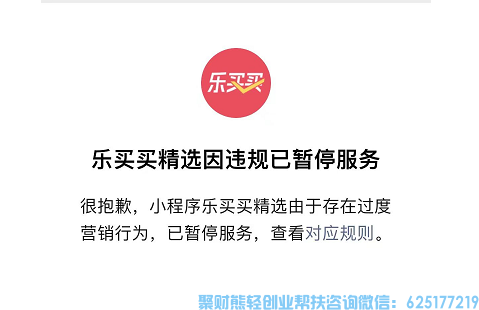 乐买买小程序被封了？怎么回事？乐买买还能不能玩？
