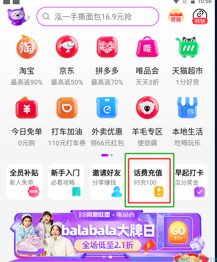 高佣联盟充值话费是真的？高佣充值话费安全？高佣充值话费多久到账？充话费还能赚钱？
