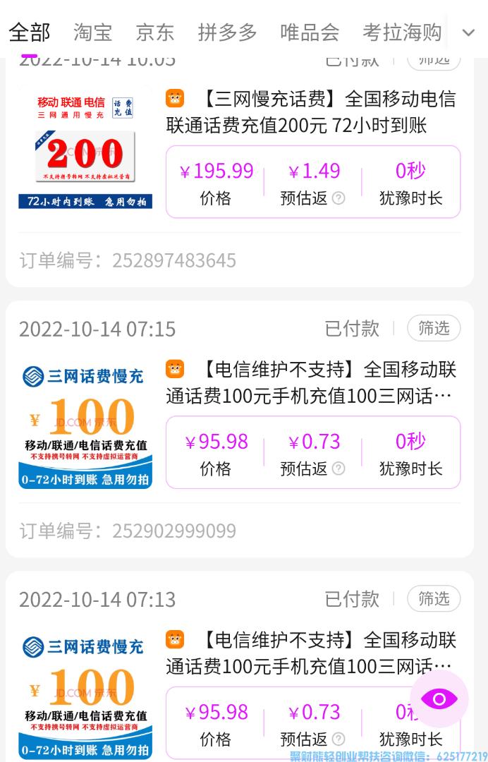 高佣联盟充值话费是真的？高佣充值话费安全？高佣充值话费多久到账？充话费还能赚钱？