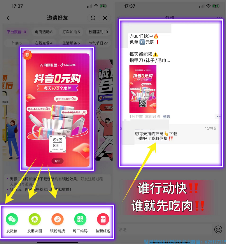 高佣联盟APP大动作，官方耗资每天给大家提供10万个抖音免单助力抖音返利蓝海市场
