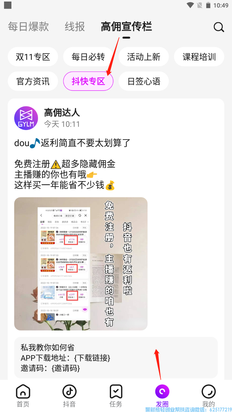 高佣联盟APP大动作，官方耗资每天给大家提供10万个抖音免单助力抖音返利蓝海市场