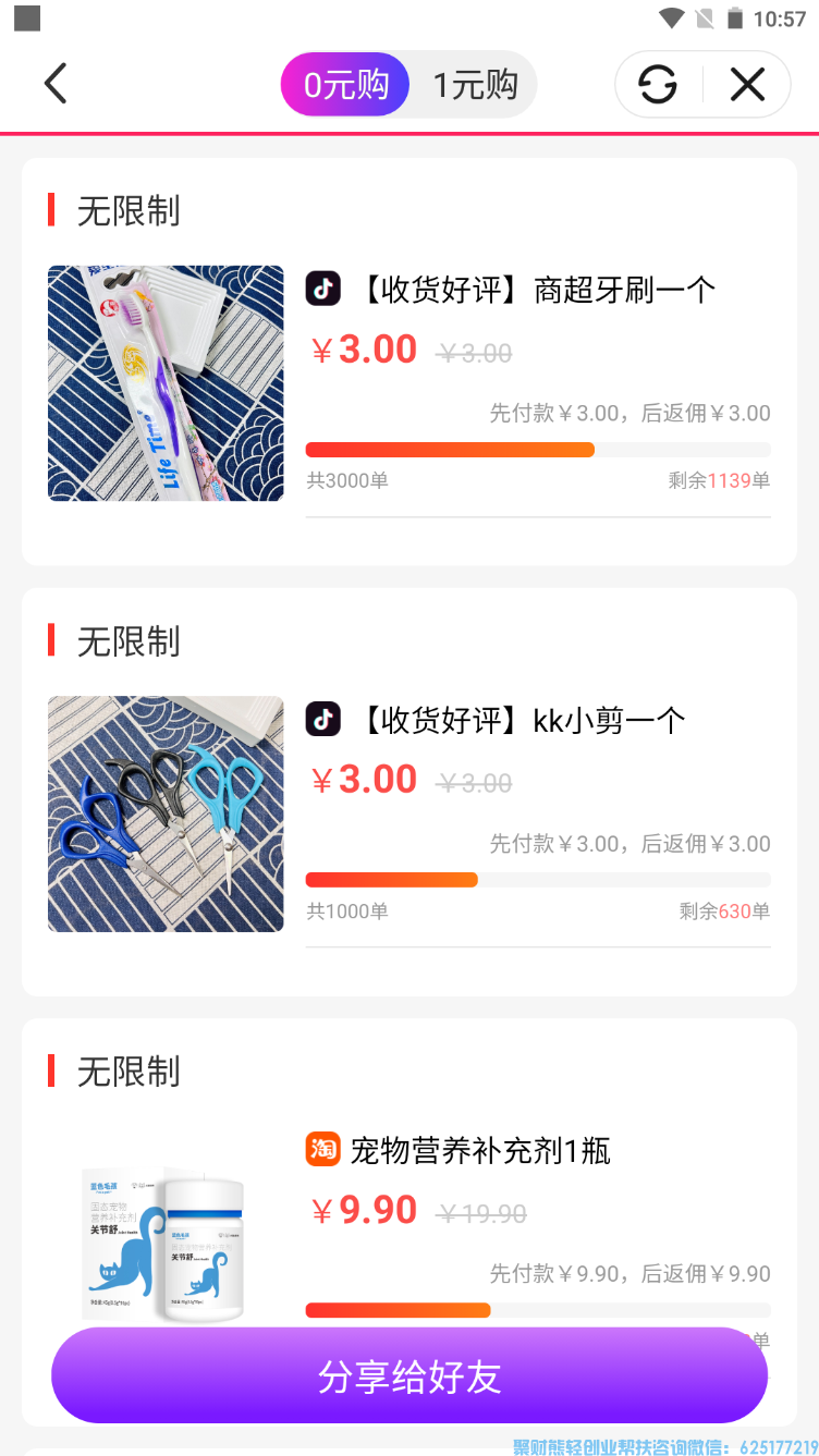 高佣联盟APP大动作，官方耗资每天给大家提供10万个抖音免单助力抖音返利蓝海市场