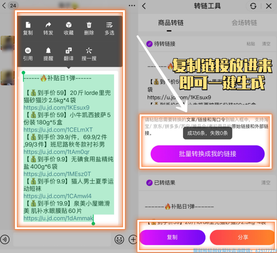 高佣联盟转链工具怎么用，高佣怎么转链失败，高佣转链有哪些方法？