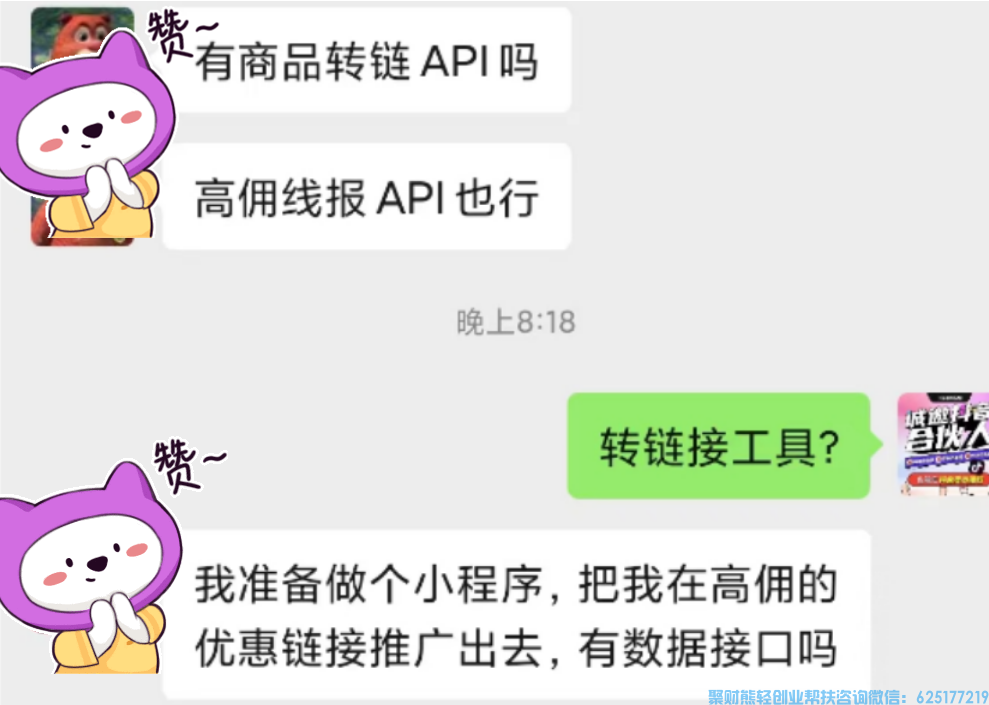 高佣联盟API接口有没有？高佣转链API接口怎么对接？