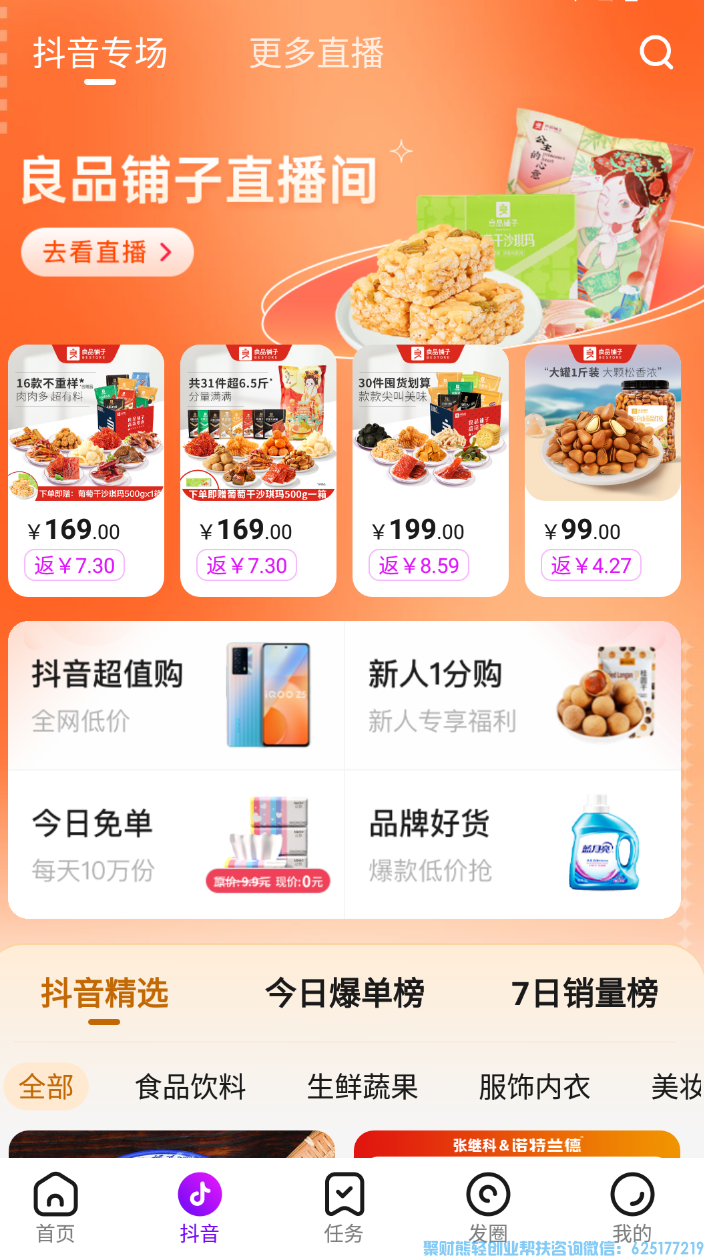 抖音返利APP叫什么？抖音返利平台那个最高，抖音返利是真的？