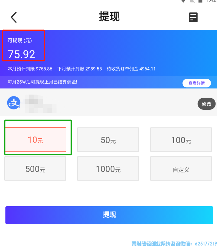 高佣联盟提现有什么限制？