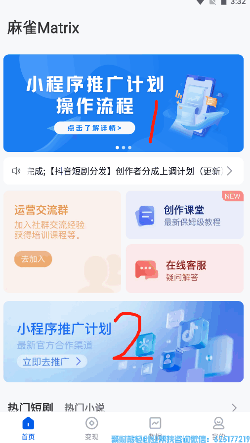 你不得不知道的麻雀短剧分发APP最新挂载方式。
