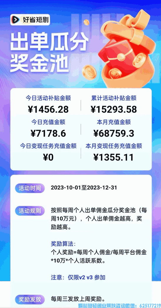 好省短剧分销来袭,总有一款适合你的短剧分销CPS平台