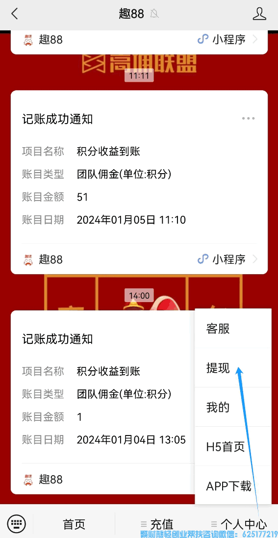 趣吧项目（趣88）话费充值、提现、佣金、邀请好友等问题合集，新人必看常识