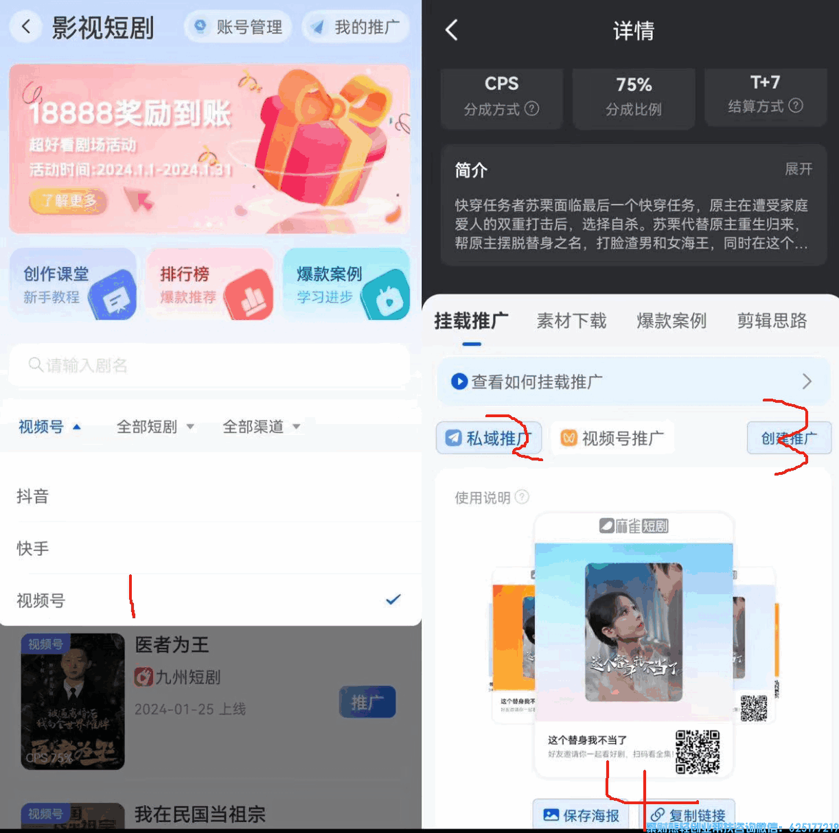 麻雀短剧CPS视频号挂载新方式来啦,速看如何做视频号短剧吧