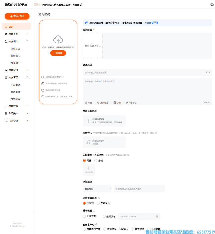 麻雀短剧机构淘宝逛逛短剧视频作品电脑网页平台发布流程