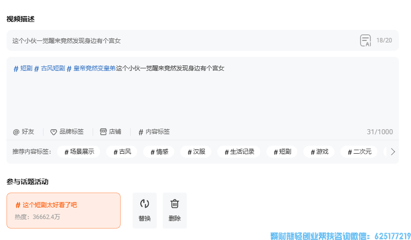 麻雀短剧机构淘宝逛逛短剧视频作品电脑网页平台发布流程
