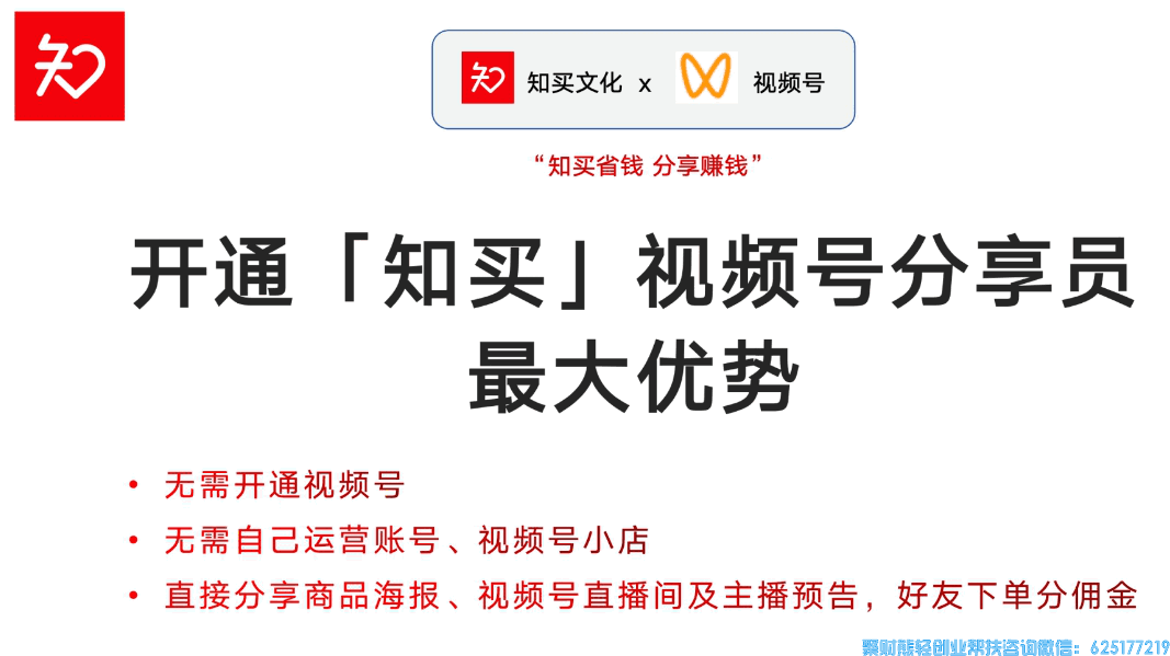 如何做知买视频号推客联盟分享官，赚取视频号这波分享红利,详细步骤来啦!