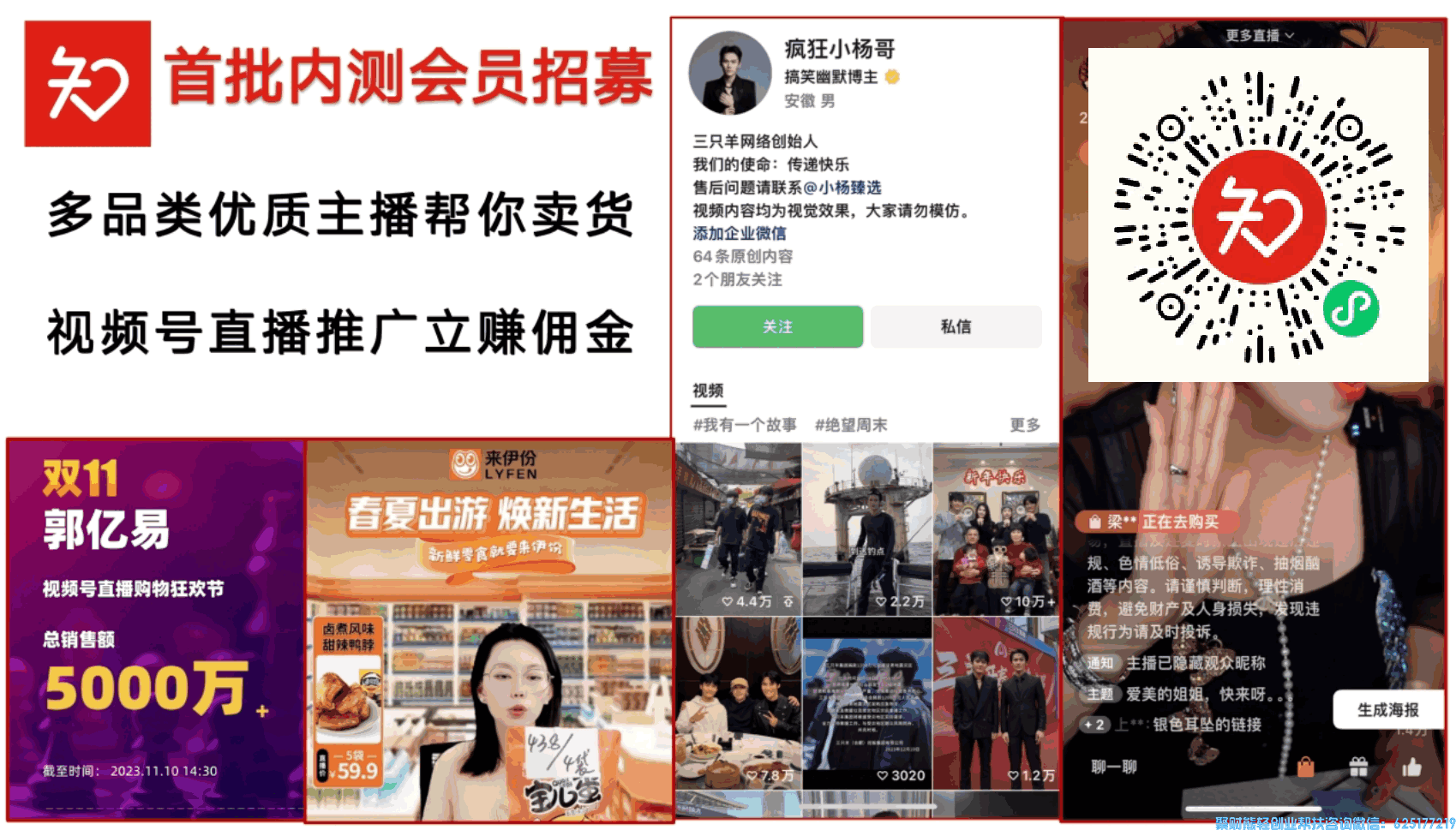 如何做知买视频号推客联盟分享官，赚取视频号这波分享红利,详细步骤来啦!