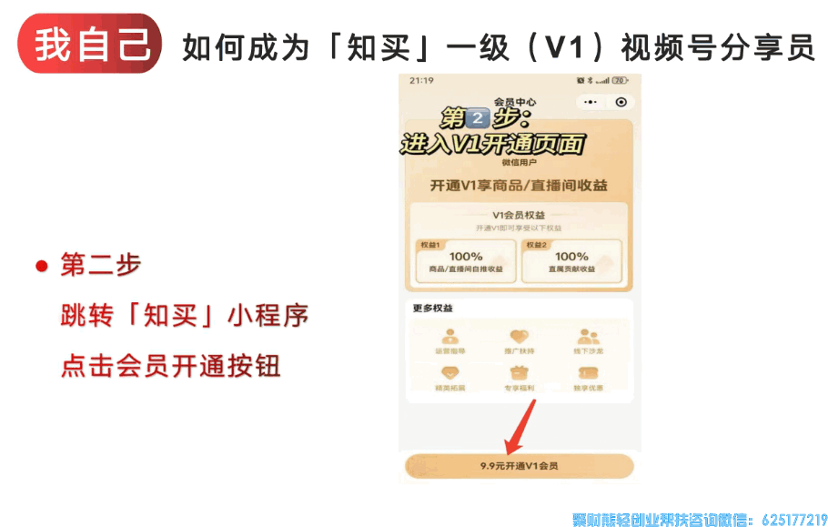 如何做知买视频号推客联盟分享官，赚取视频号这波分享红利,详细步骤来啦!