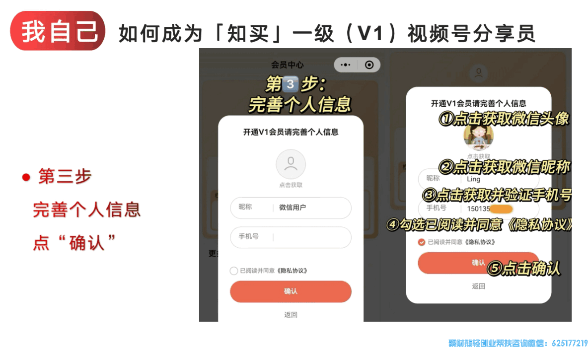 如何做知买视频号推客联盟分享官，赚取视频号这波分享红利,详细步骤来啦!