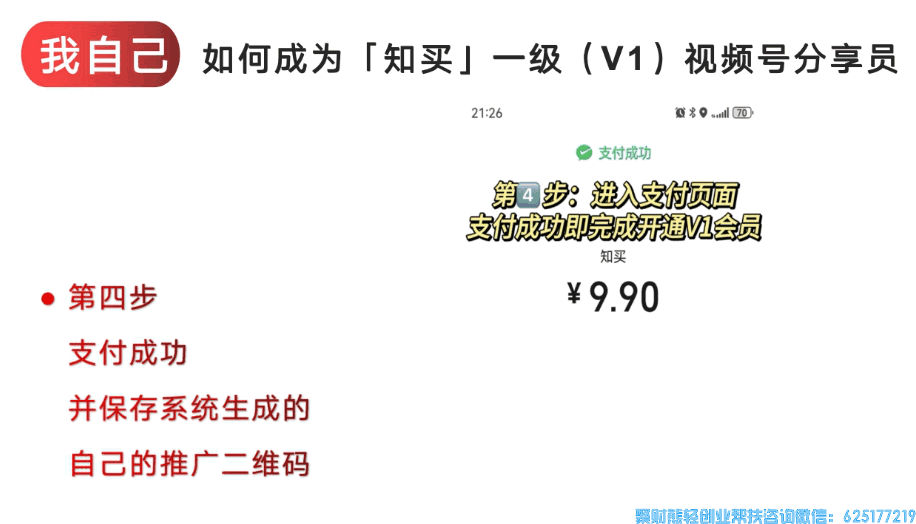 如何做知买视频号推客联盟分享官，赚取视频号这波分享红利,详细步骤来啦!