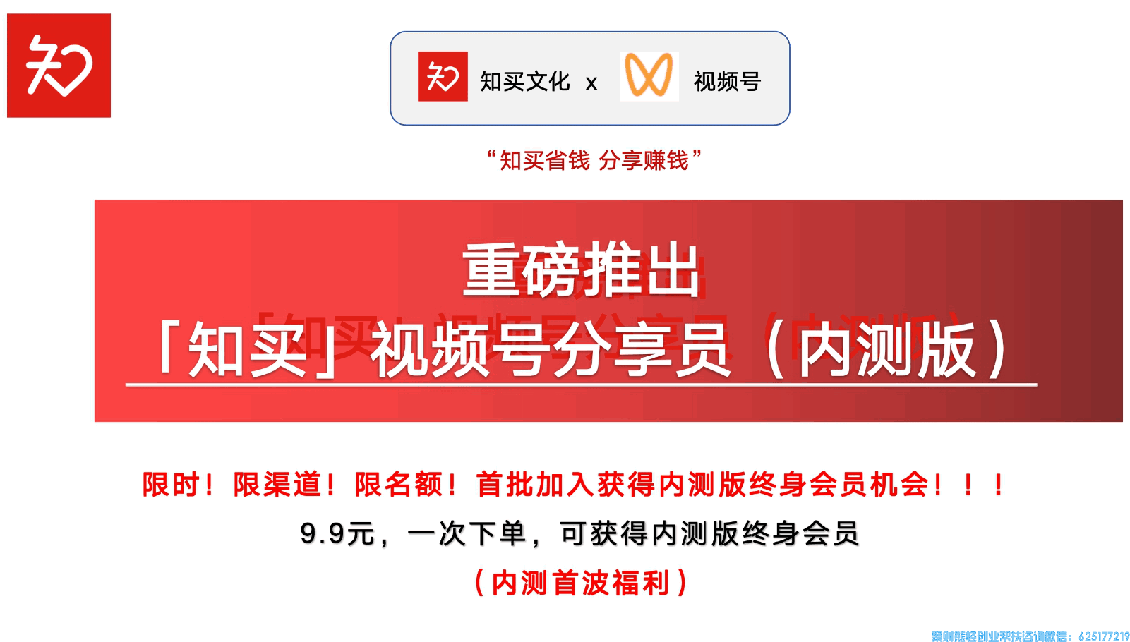 如何做知买视频号推客联盟分享官，赚取视频号这波分享红利,教程来啦!