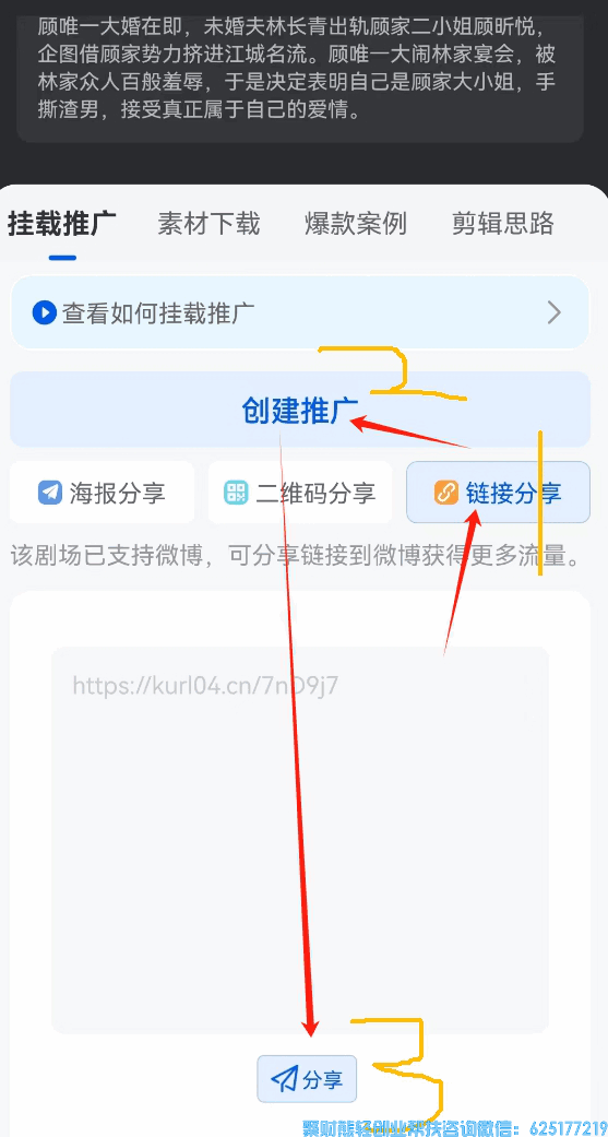 短剧人得福音来啦，助力短剧私域发展变现更近一步【麻雀短剧】