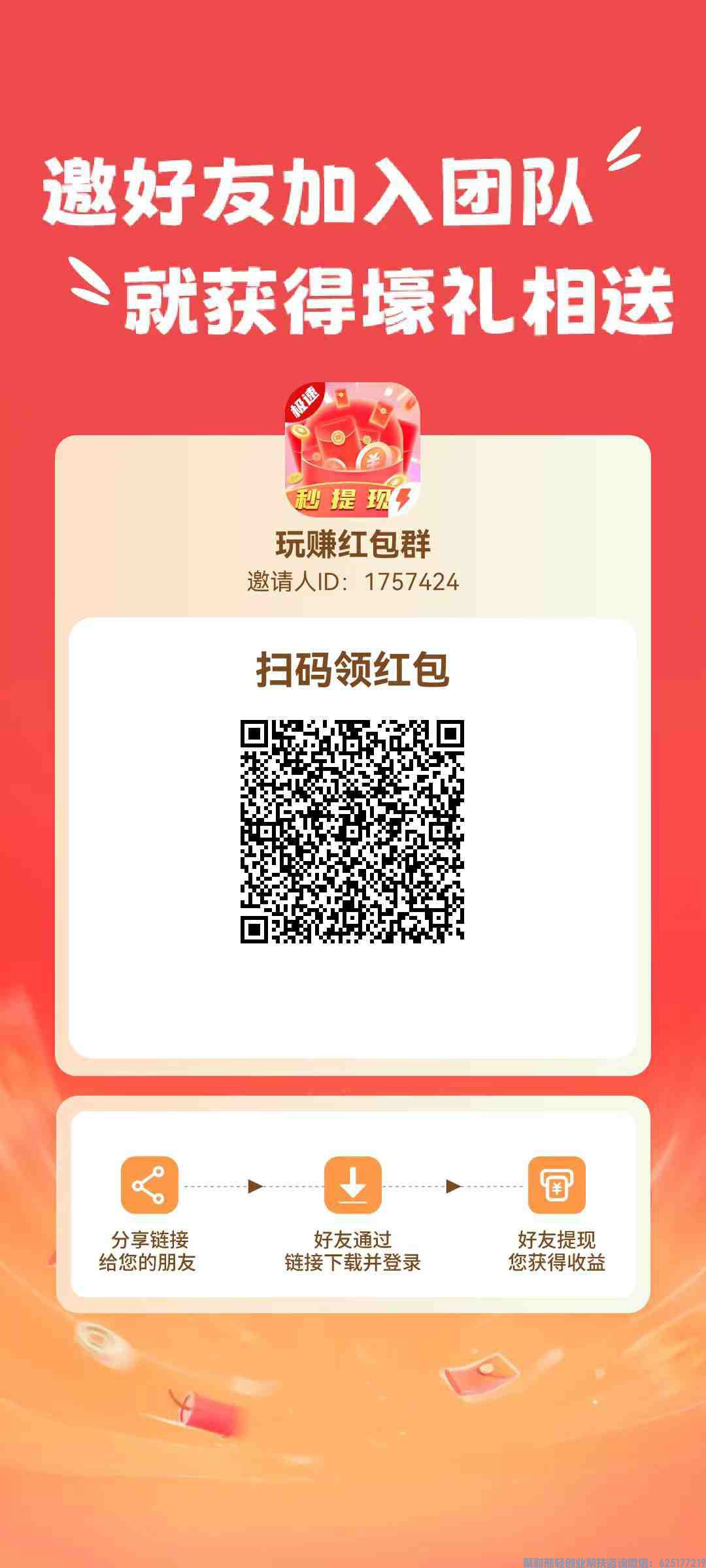 玩转红包群看广告赚米