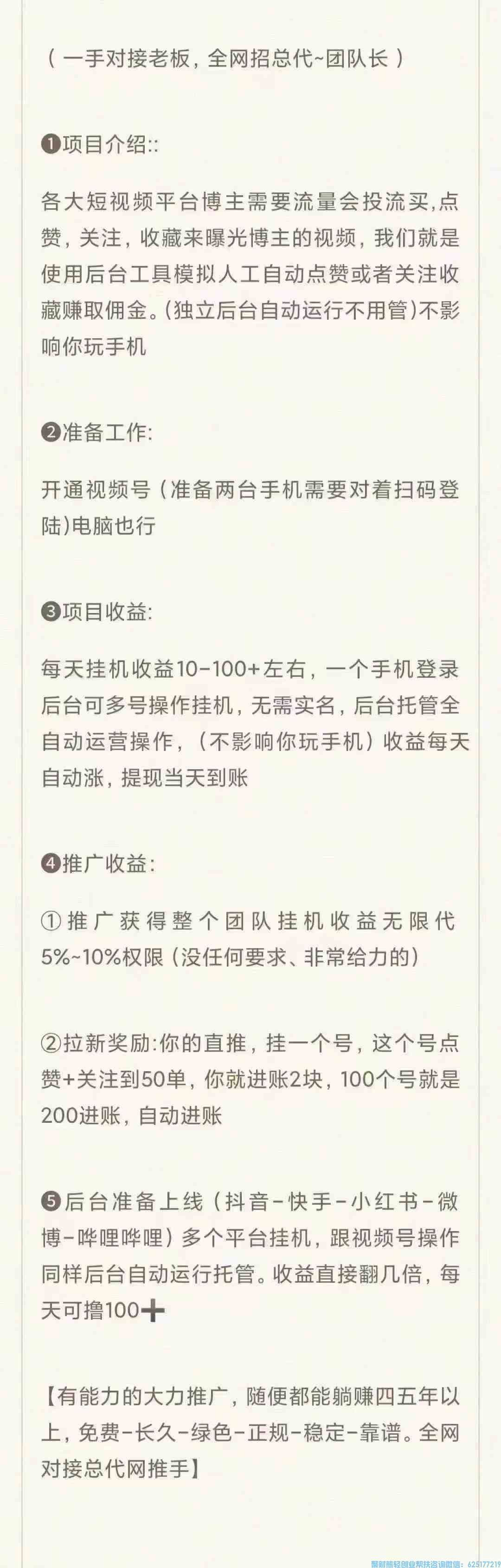 WX挂鸡项目来袭，真正全自动无需看守，无门槛免费火热加入中