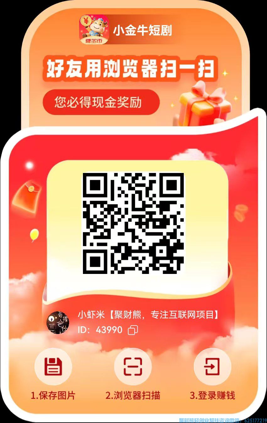 看广告赚米，0撸赚米模式全面开放，免费看短剧还能赚米！小白也能玩哦