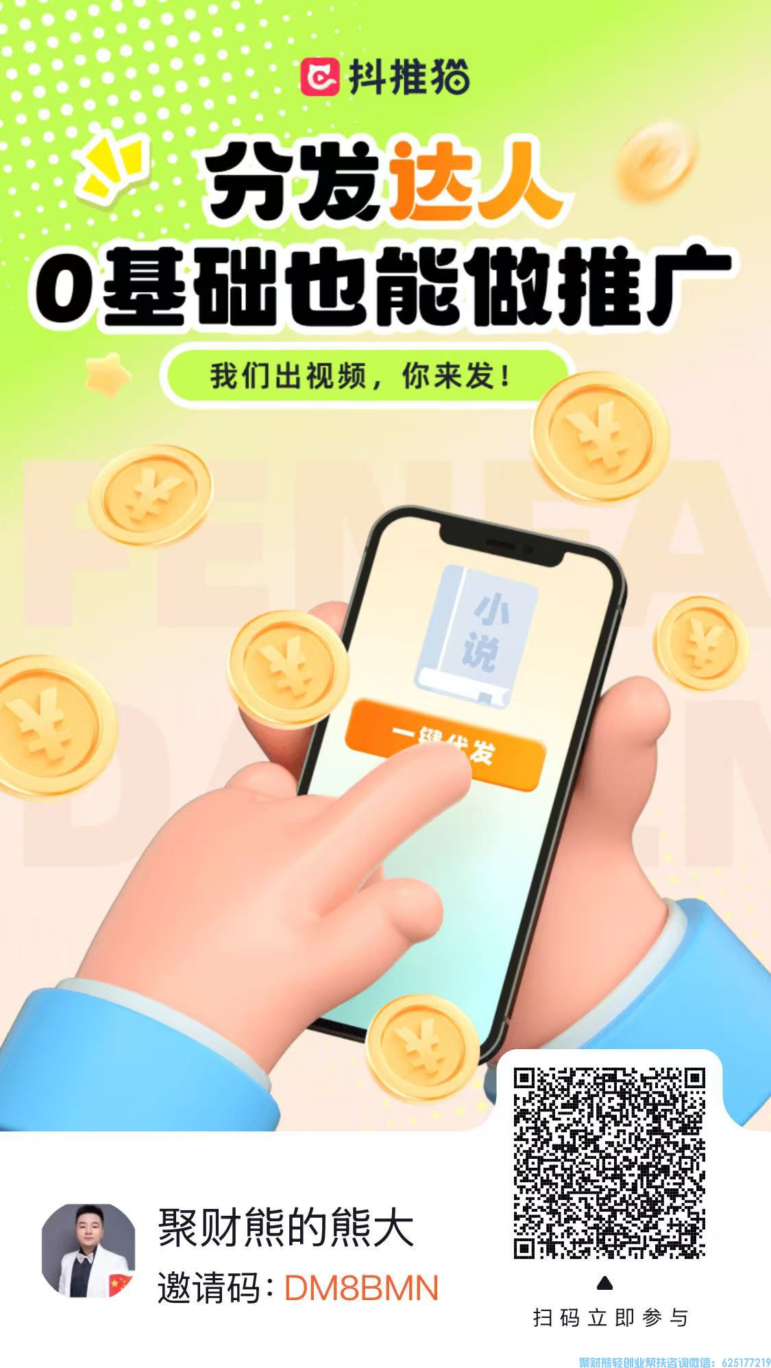 抖推猫小说代发重新上线啦,平台提供视频你来发,每条都有保底收益! 抖推猫小说代发重新上线啦,平台提供视频你来发,每条都有保底收益!