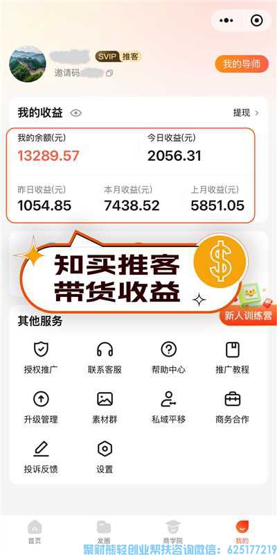知买推客是什么平台?微信小店推客又是什么?合法?【第一课】 知买推客是什么平台?微信小店推客又是什么?合法?【第一课】