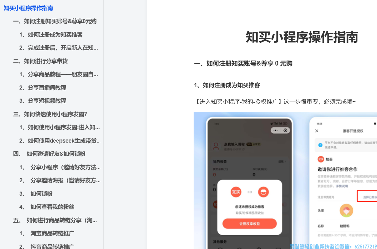 知买推客是什么平台?微信小店推客又是什么?合法?【第一课】 知买推客是什么平台?微信小店推客又是什么?合法?【第一课】