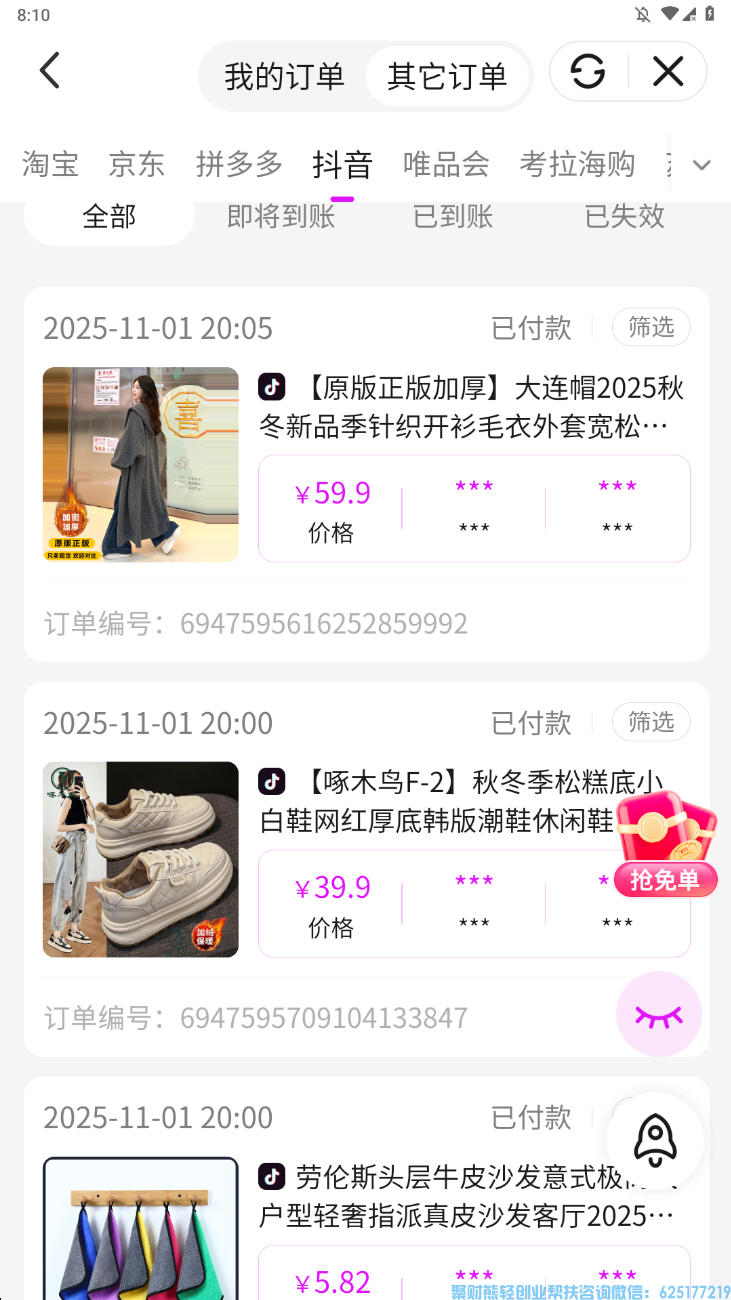 好消息！高佣联盟APP抖音“直播间分享”功能正式上线，又一个创收新板块来袭！