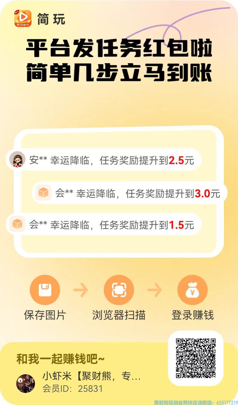 简玩是什么？不养机也能轻松赚米，看广告就有收溢的全新玩法！