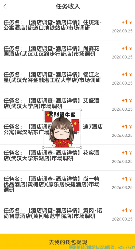 小项目：M团酒店截图单，1单1块，30秒一个，提现秒到！