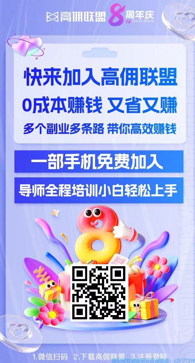 高佣联盟 8 周年福利！每日签到领福利，无套路轻松到账